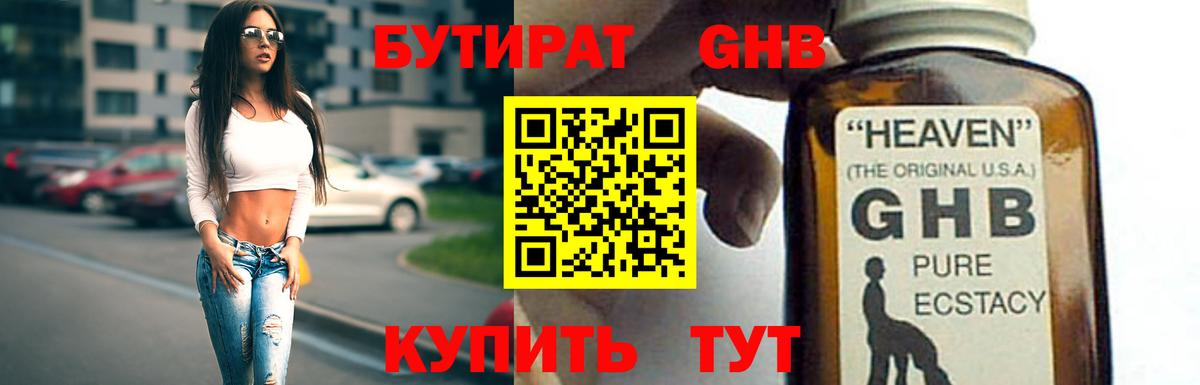 БУТИРАТ бутик Сальск