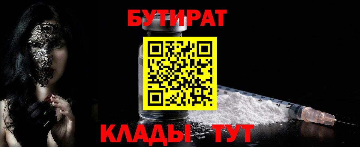 Бутират буратино  Вход с VPN  Сальск 