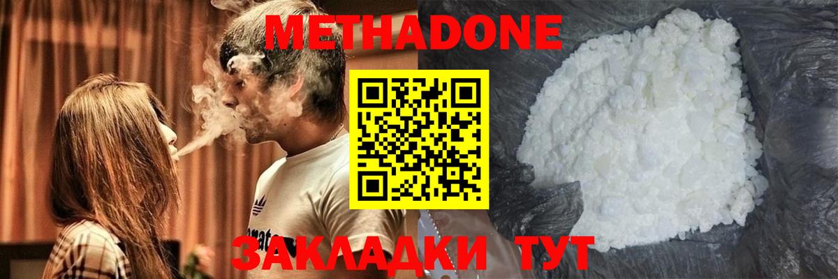 МЕТАДОН methadone  МЕТАДОН белоснежный  Сальск  Вход с VPN 