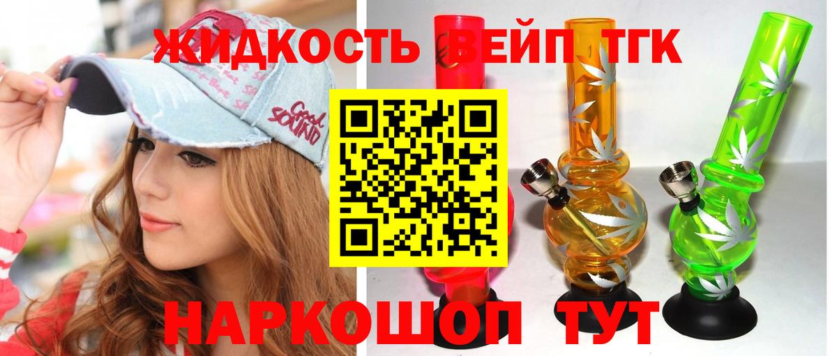 ТГК вейп  что такое   Сальск  Вход с VPN 